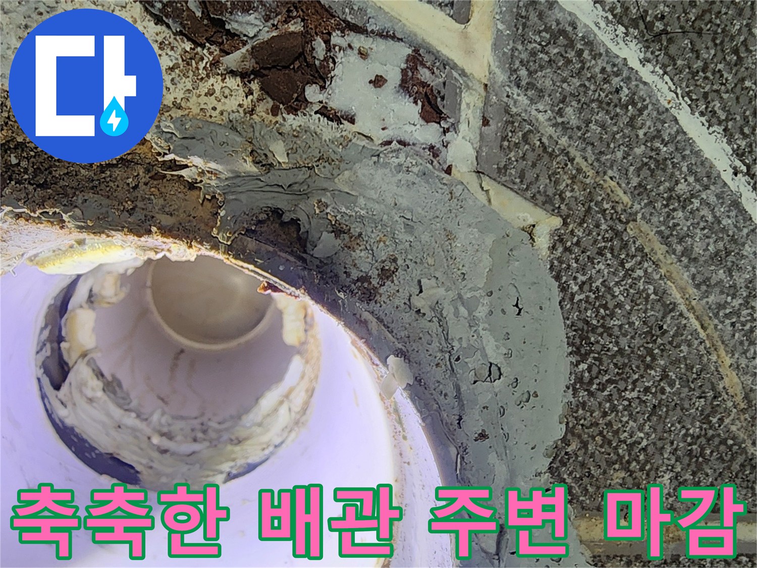 물에 젖어 오염된 천장 내부 구조물