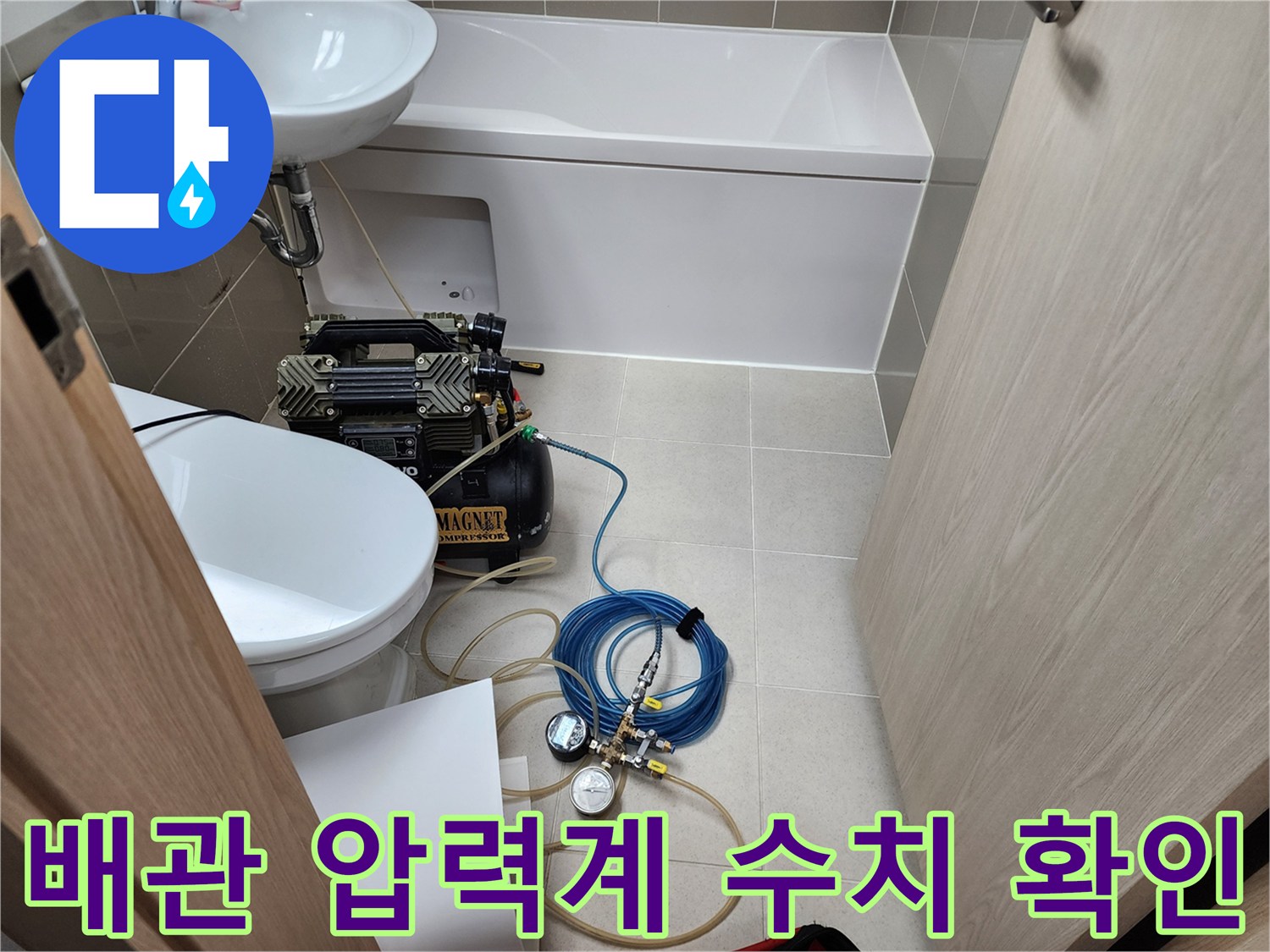 배관에 연결된 디지털 압력계와 공기 주입용 호스 상세