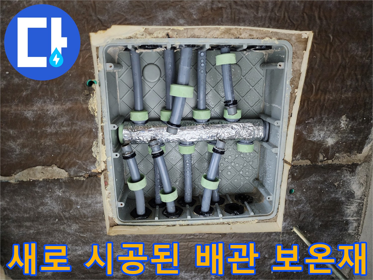 보온재와 테이핑으로 마감된 배관 연결 부위