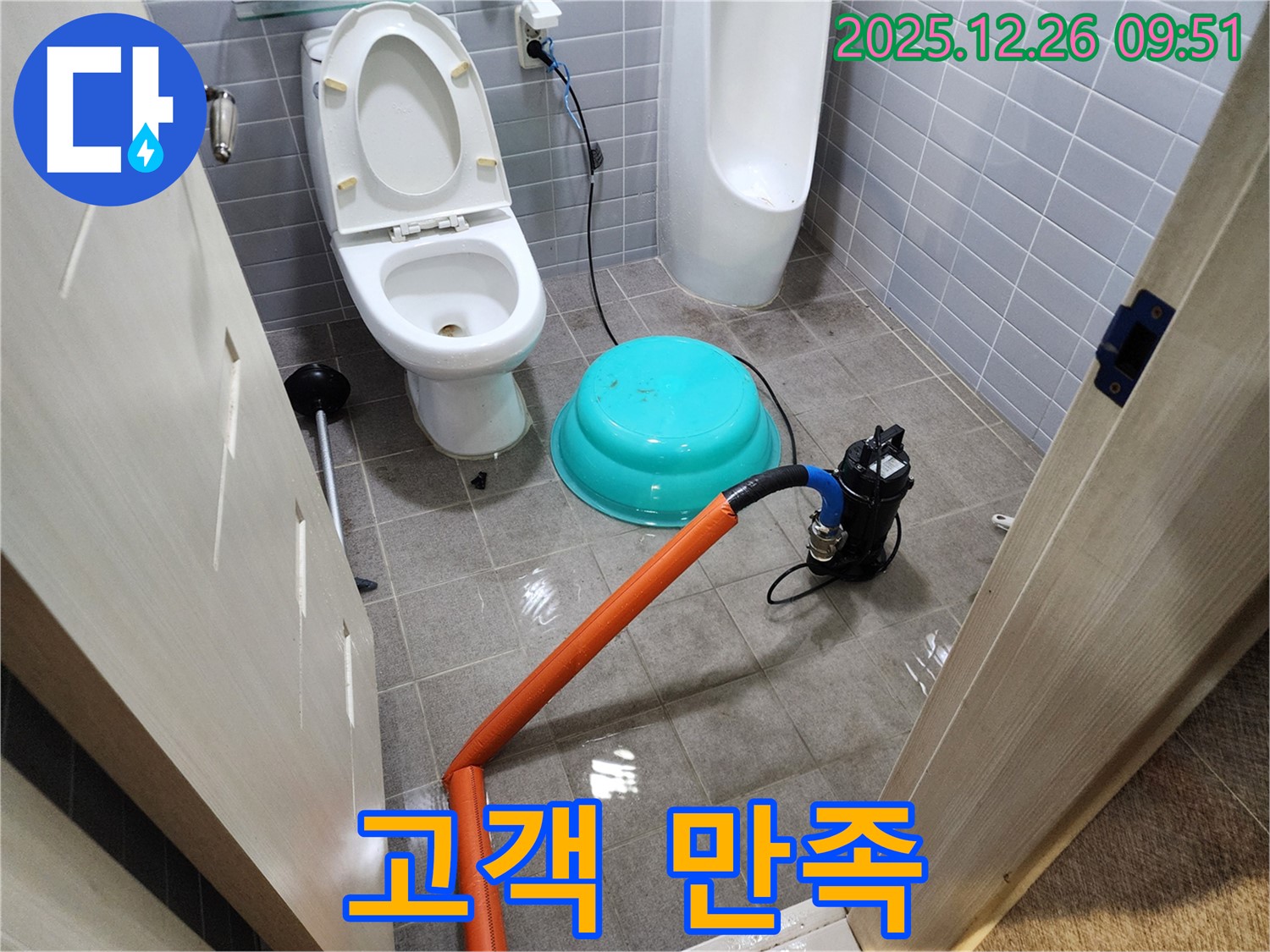 상계1동 누수 - 고객 만족을 최우선으로