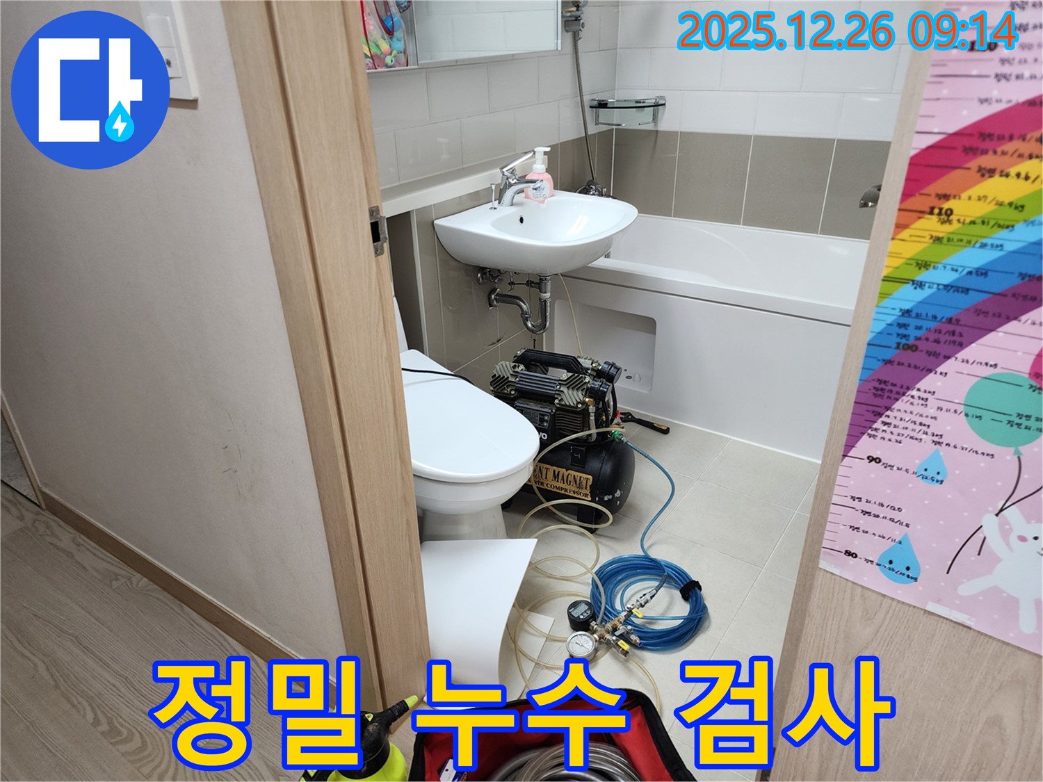 상계1동 욕실 누수 - 정밀 검사를 통해 숨겨진 누수까지 찾아내 완벽하게 해결합니다.