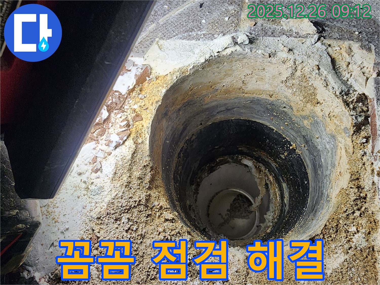 상계동 하수구 누수탐지 - 꼼꼼한 점검으로 숨은 누수까지 해결