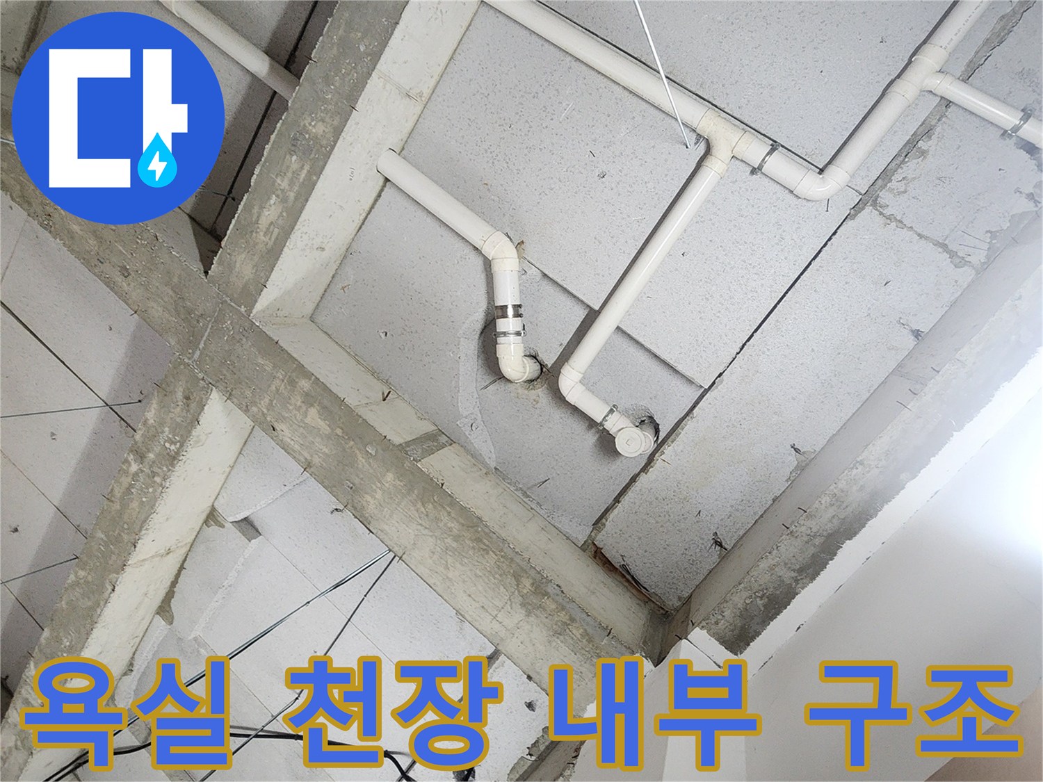 상계동 현장-천장에 설치된 흰색 배관 및 지지 구조물