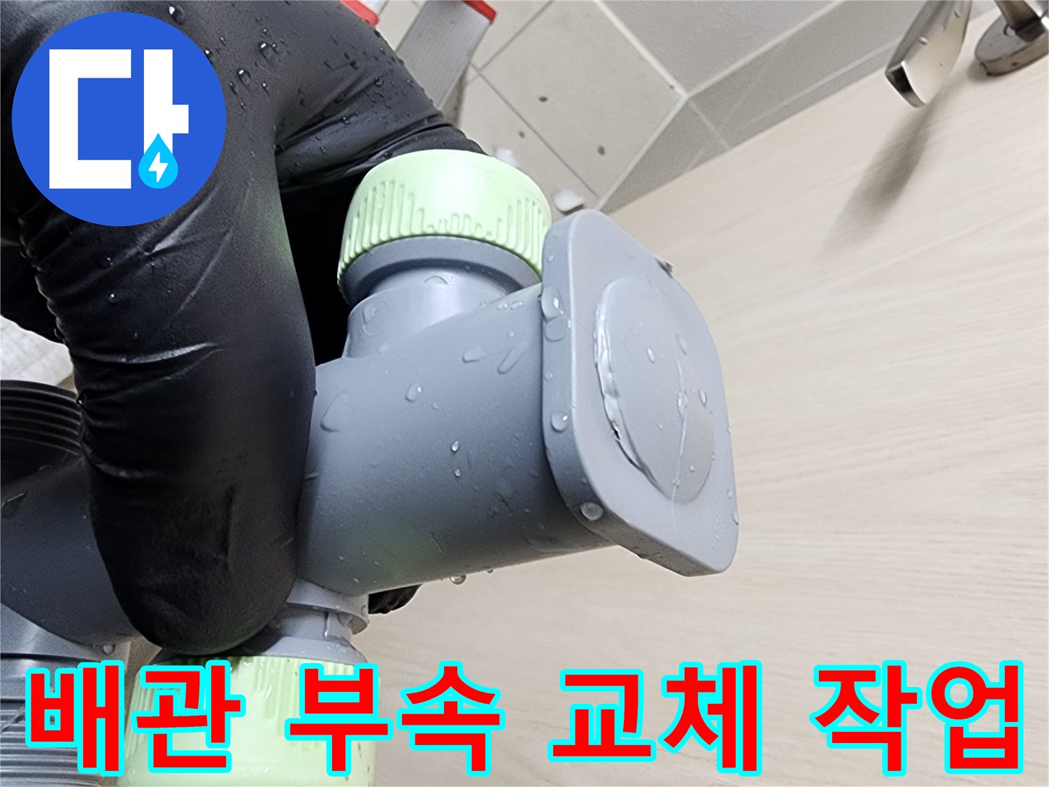새로 설치된-스테인리스 배관 연결부와 밸브