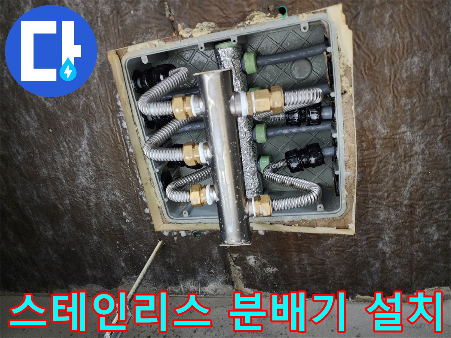 새로-시공된-스테인리스-분배기와-보온재-마감