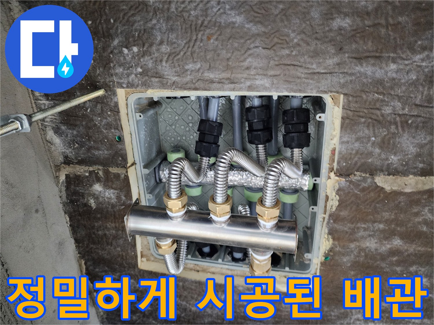 새로운-배관-연결부와-보온재가-적용된-분배기-함