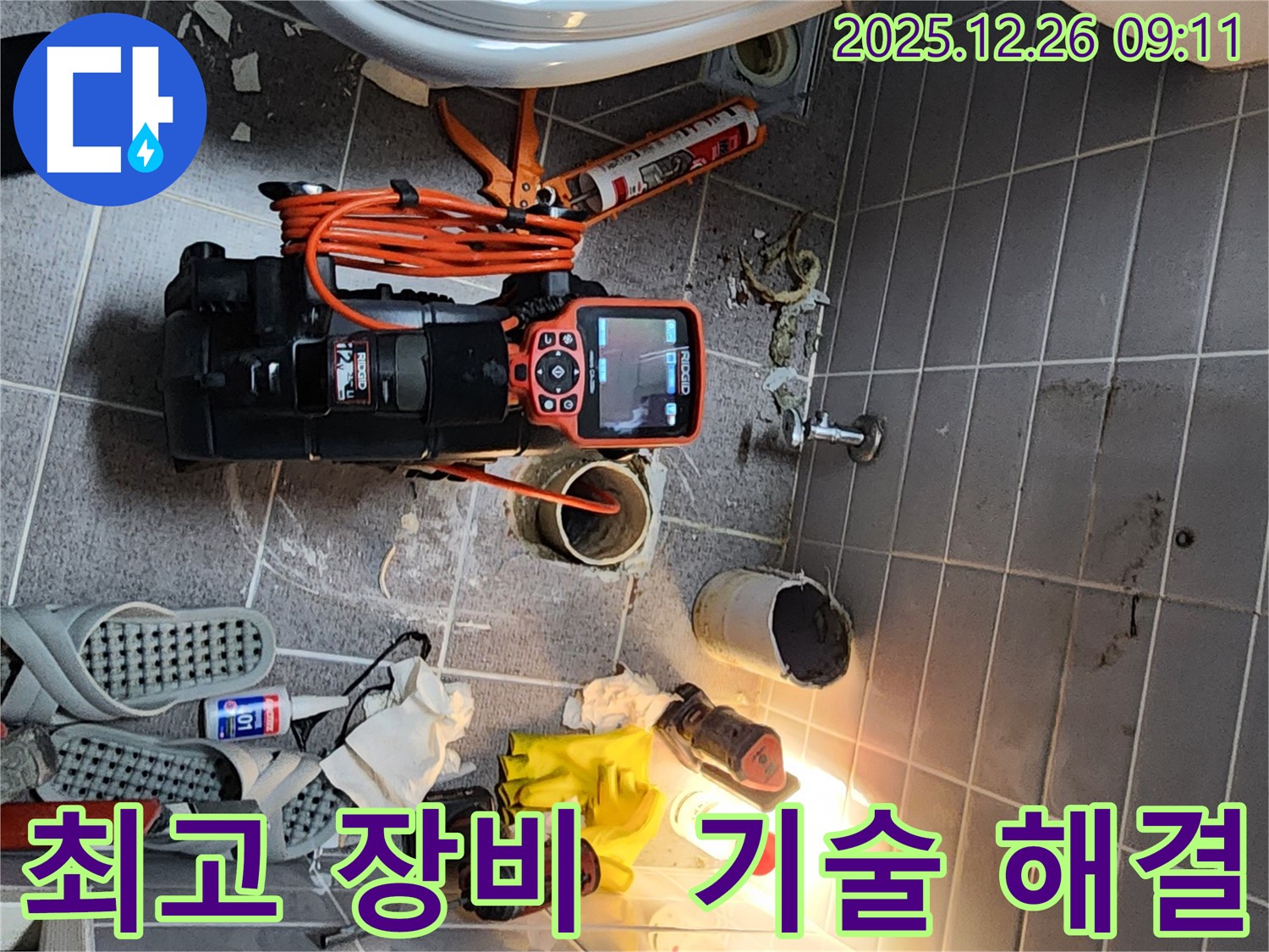 서울 노원구 상계1동에서 - 완벽한 장비와 최고의 기술력으로 - 누수 문제를 완벽하게 해결하는 모습