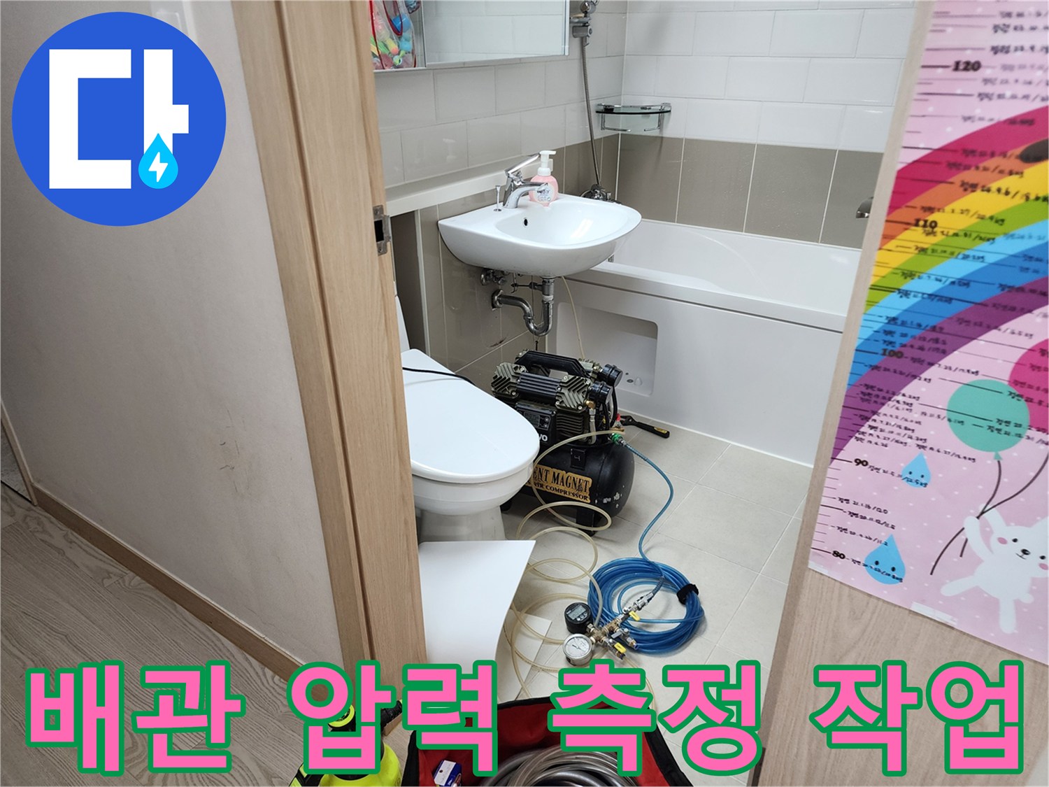 세면대 하부 장비 설치-공압 테스트를 위해 압력계와 호스를 연결한 현장