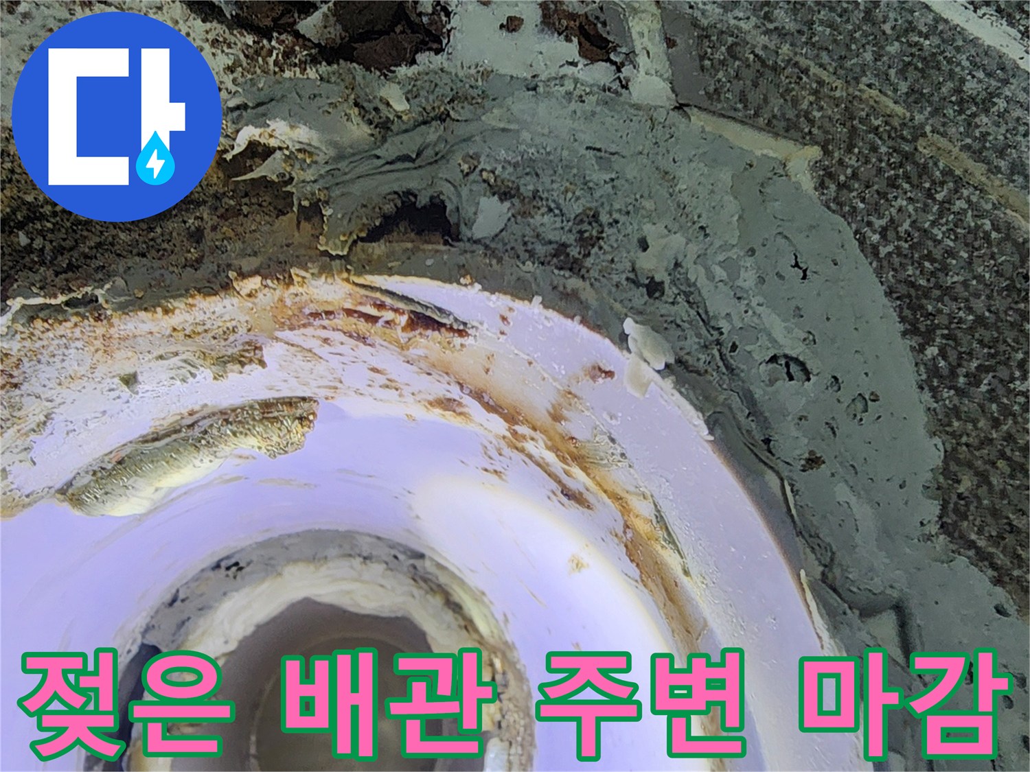 습기로-변색되고-손상된-배관-주위-마감재