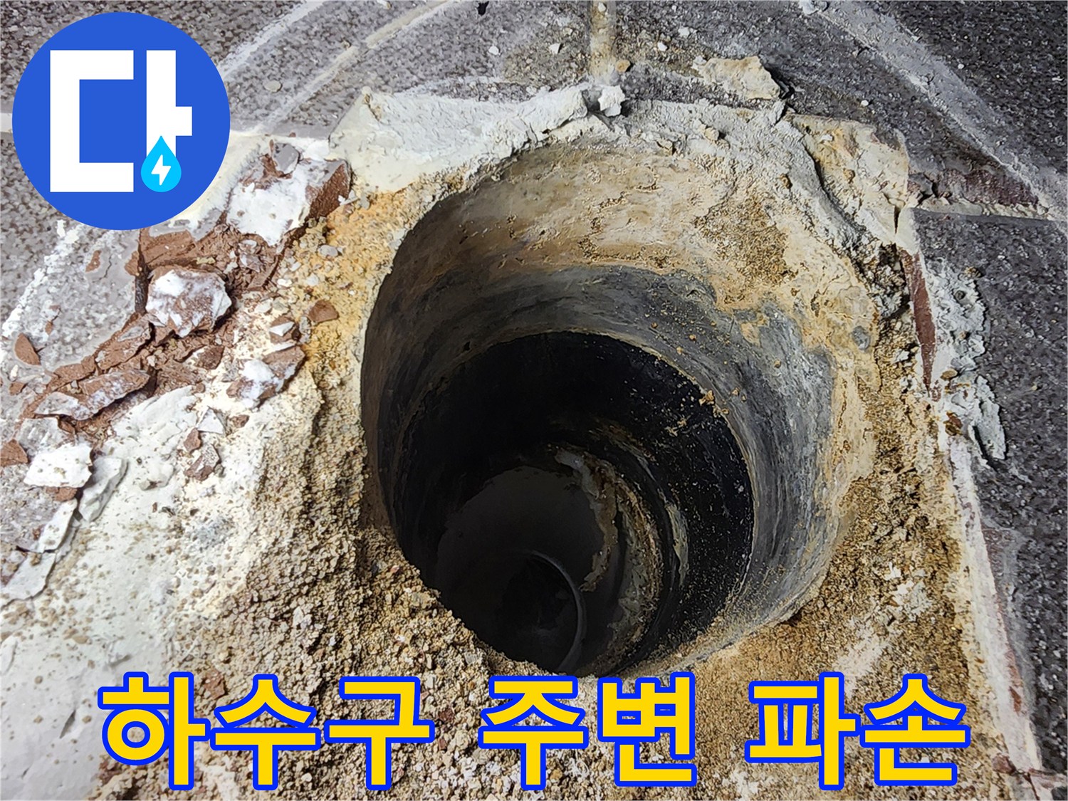 욕실-하수구-주변의-파손된-방수층과-노출된-배관