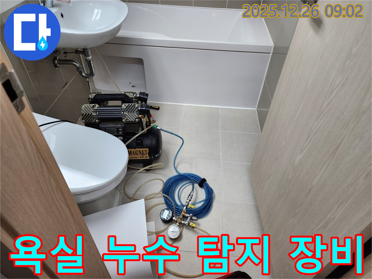 욕실에서 누수 탐지 장비를 사용하여 누수 위치를 정확하게 파악하고 있습니다 - 전문적인 장비와 기술로 누수 문제를 해결합니다.