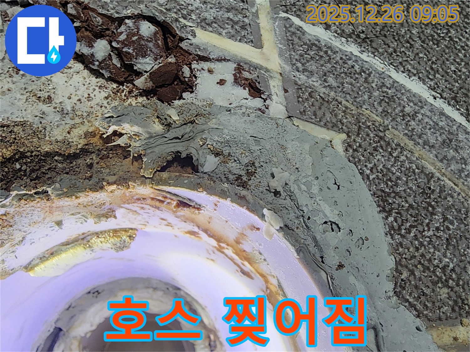 찢어진 배수 호스 - 욕조 배수 호스가 낡아 찢어진 모습