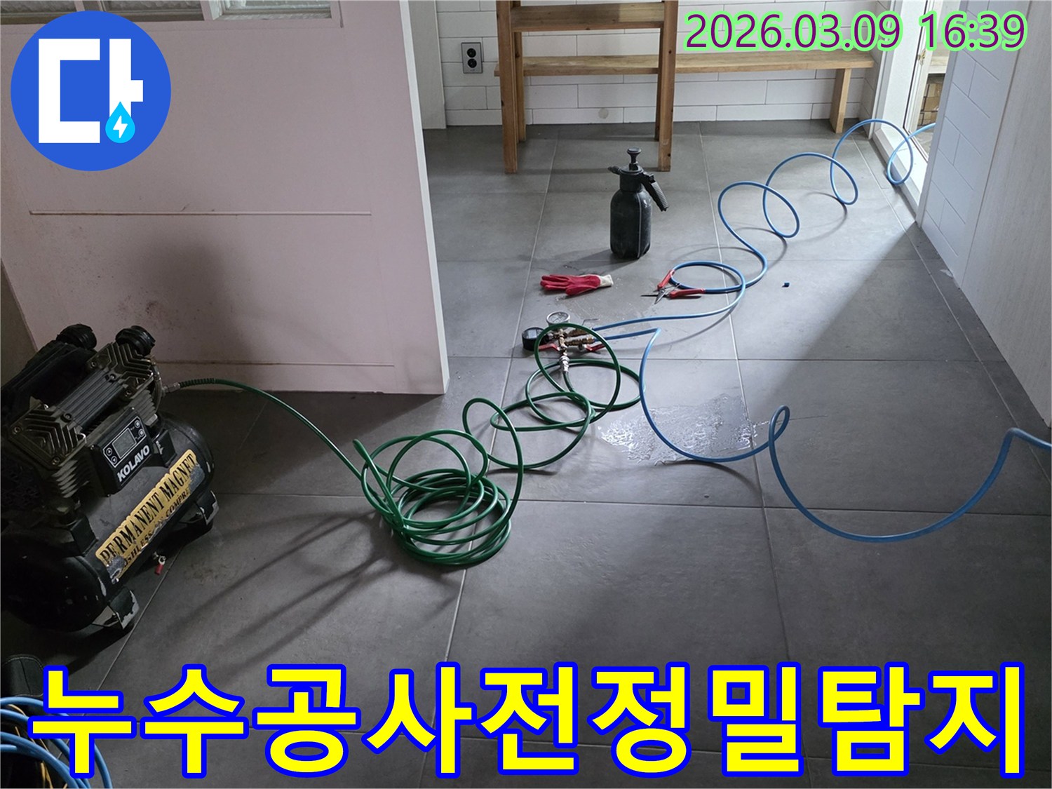 남양주-평내동-아파트에서-누수 공사-진행 전-정밀 탐지를-위한-장비 준비