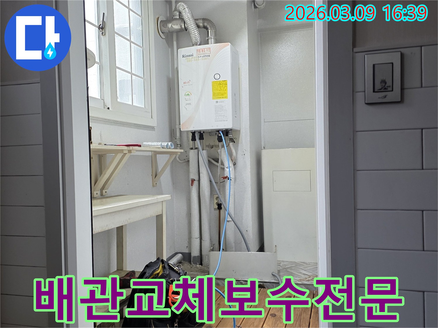 보일러실에서-누수-탐지-후-배관-교체-및-보수-작업을-위해-장비를-준비하고-있습니다.