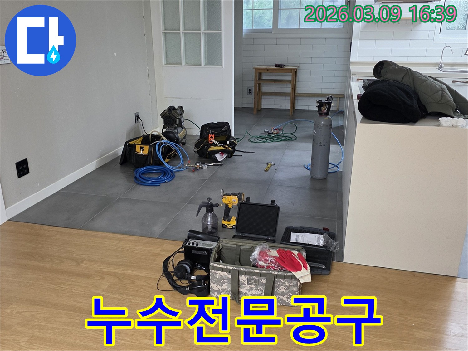 아파트-누수-현장에서-정밀-탐지를-위해-준비된-공구와-장비들