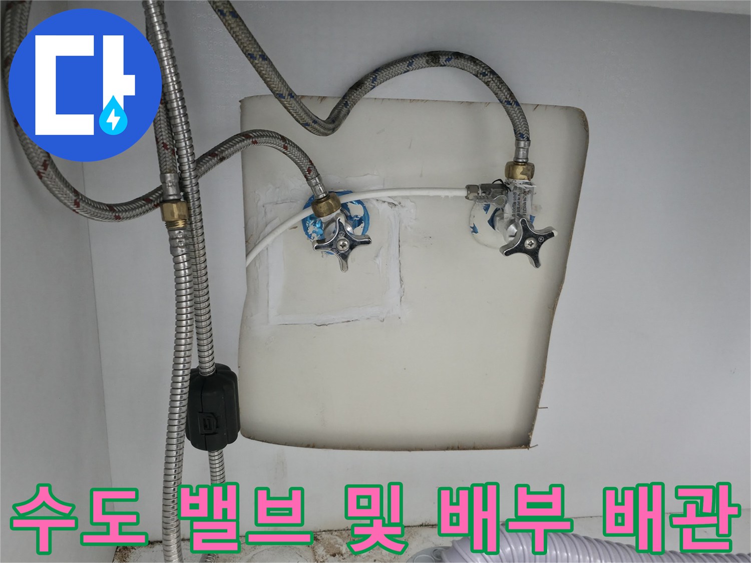 양주 옥정동-세탁실 벽면의 금속 수도 배관과 밸브 연결 상태