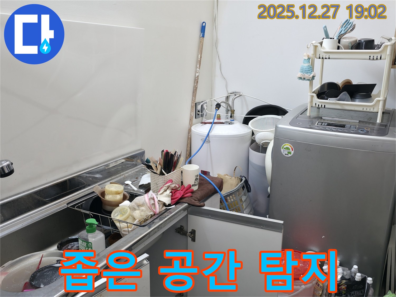 좁은 공간 누수 탐지 - 전문 장비로 꼼꼼하게 누수 지점 탐색
