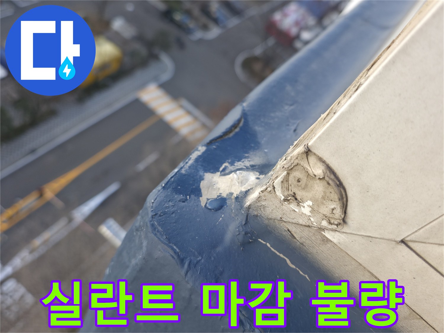 배관-접합부의-벌어진-틈과-노후된-마감재