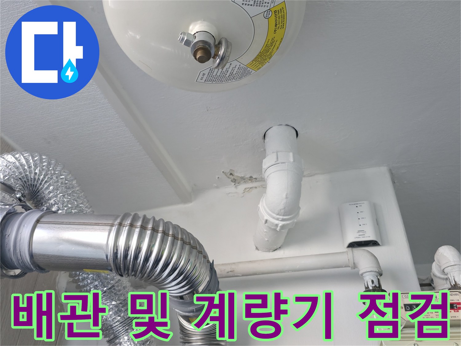 보일러-하부의-하수배관-및-가스계량기-설치상태