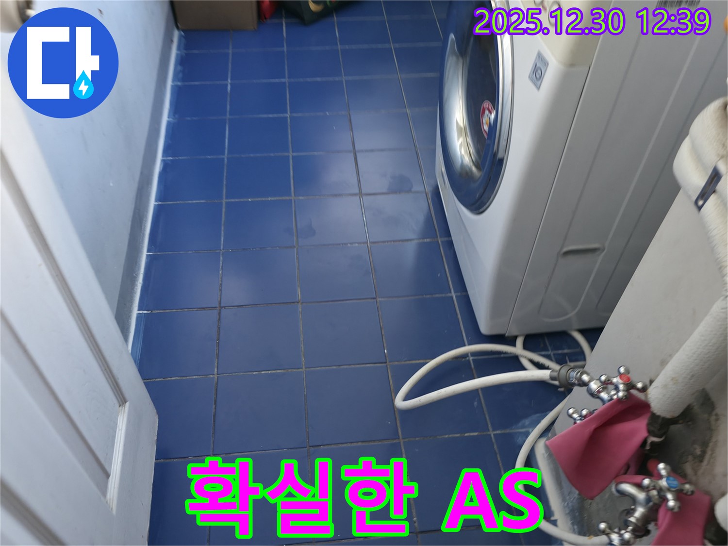 성동구 금호동 세탁실 누수 - 시공 후에도 확실한 A/S를 보장합니다. 안심하고 맡겨주세요.