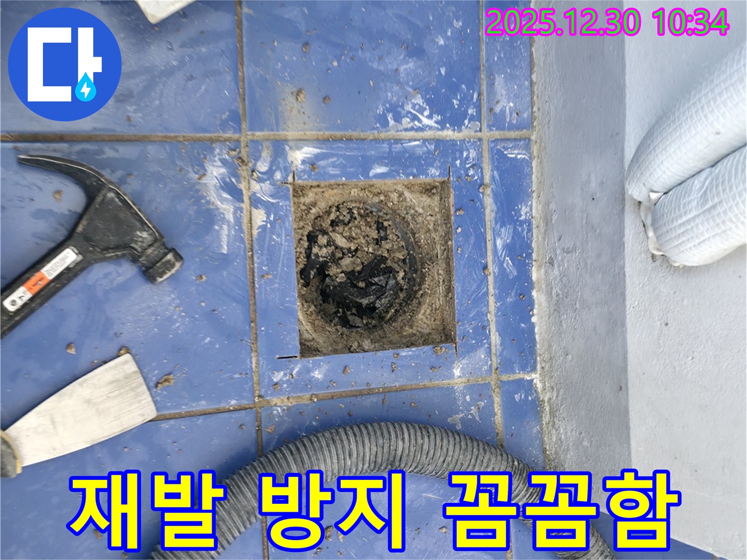 성동구 무학로 벽산아파트 욕실 배수구 막힘 - 재발 방지까지 생각하는 꼼꼼한 서비스.