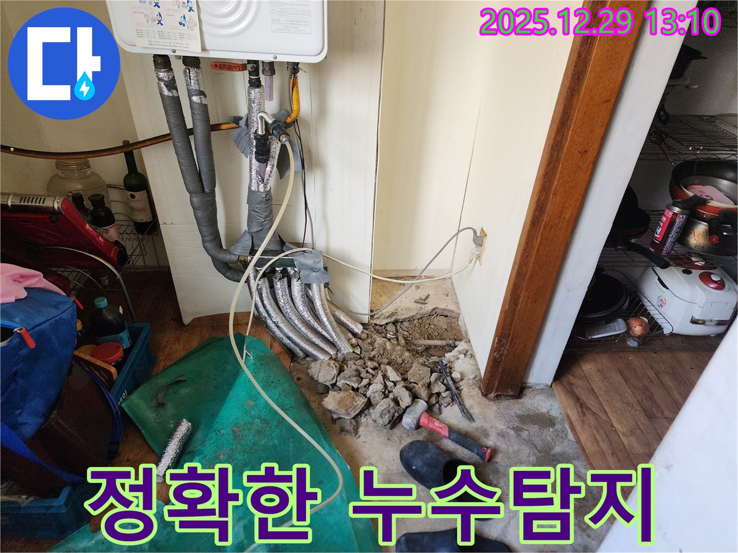 노원구 누수탐지 현장 - 최첨단 장비를 사용하여 누수 위치를 정확하게 파악하고 있습니다.