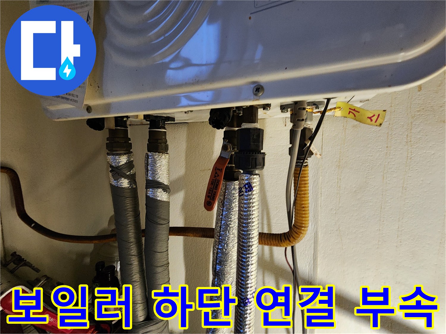 보일러-본체-아래의-연결된-배관과-밸브들