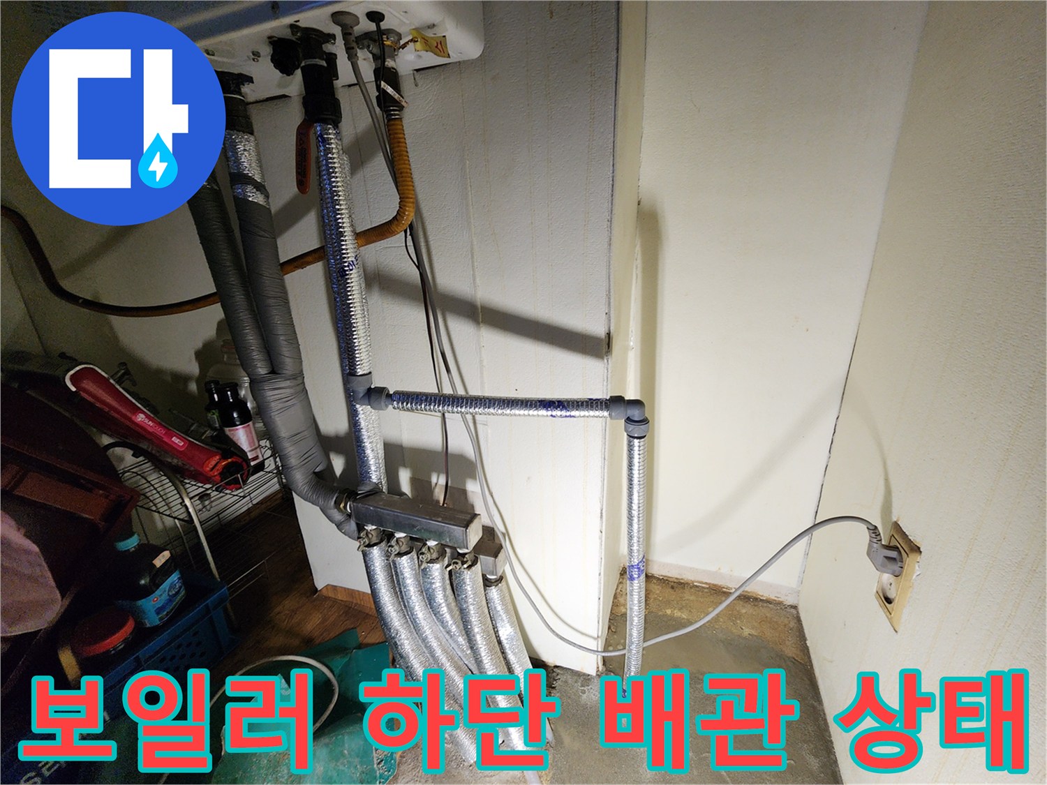 보일러 본체와 연결된 여러 가닥의 은색 보온재 배관 모습