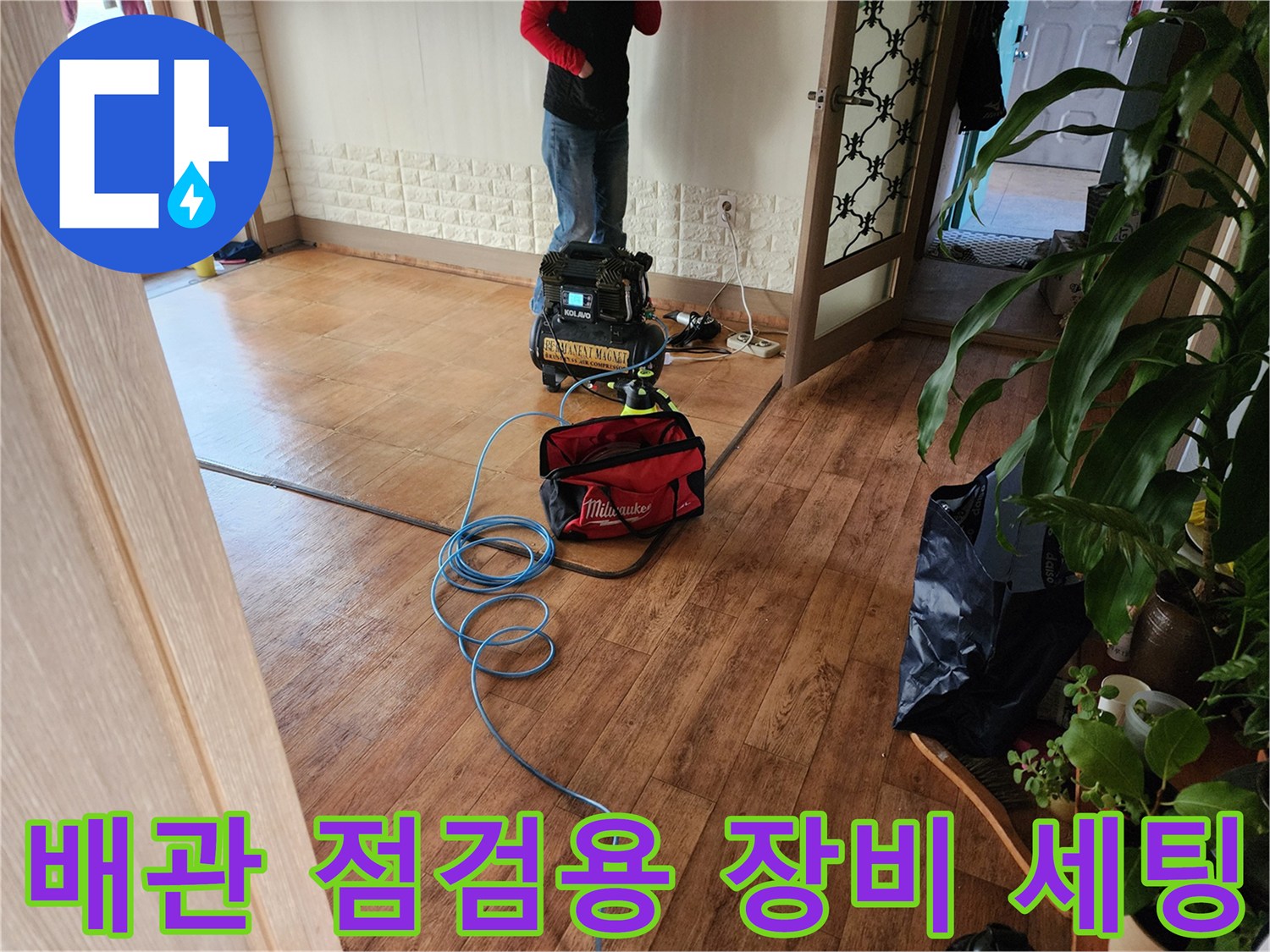 보일러-연결-부위-누수를-확인하기-위한-측정-장비-설치