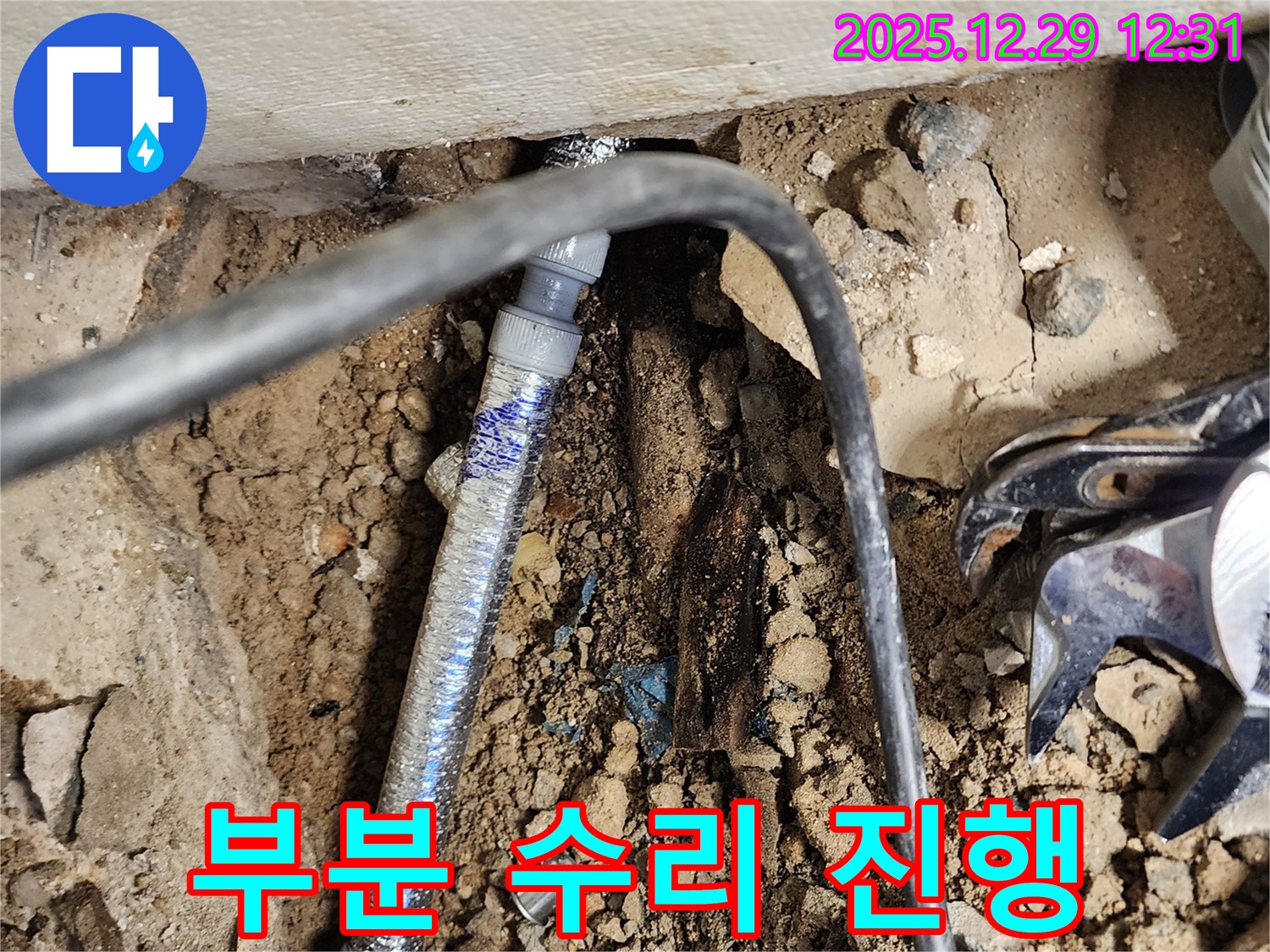 상계2동 2가 누수 - 누수 부위만 정확히 찾아 부분 수리 진행.