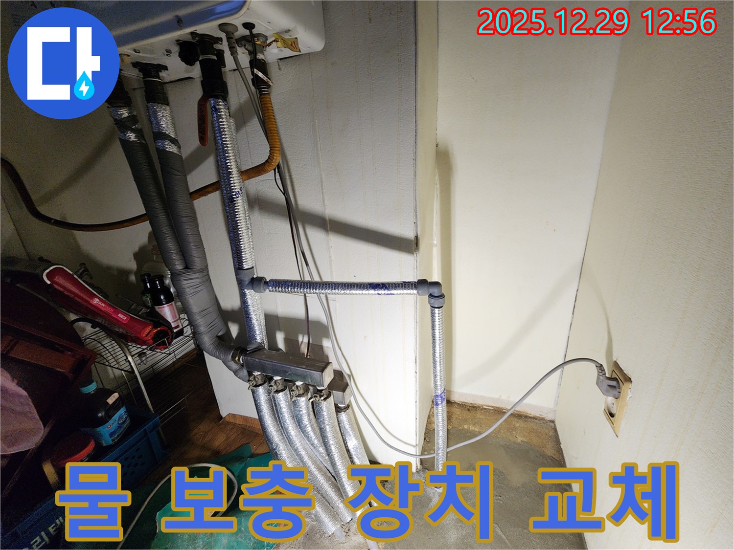 상계2동 누수 - 보일러 자동 물 보충 장치 고장으로 인한 누수를 해결하기 위해 교체를 진행했습니다.