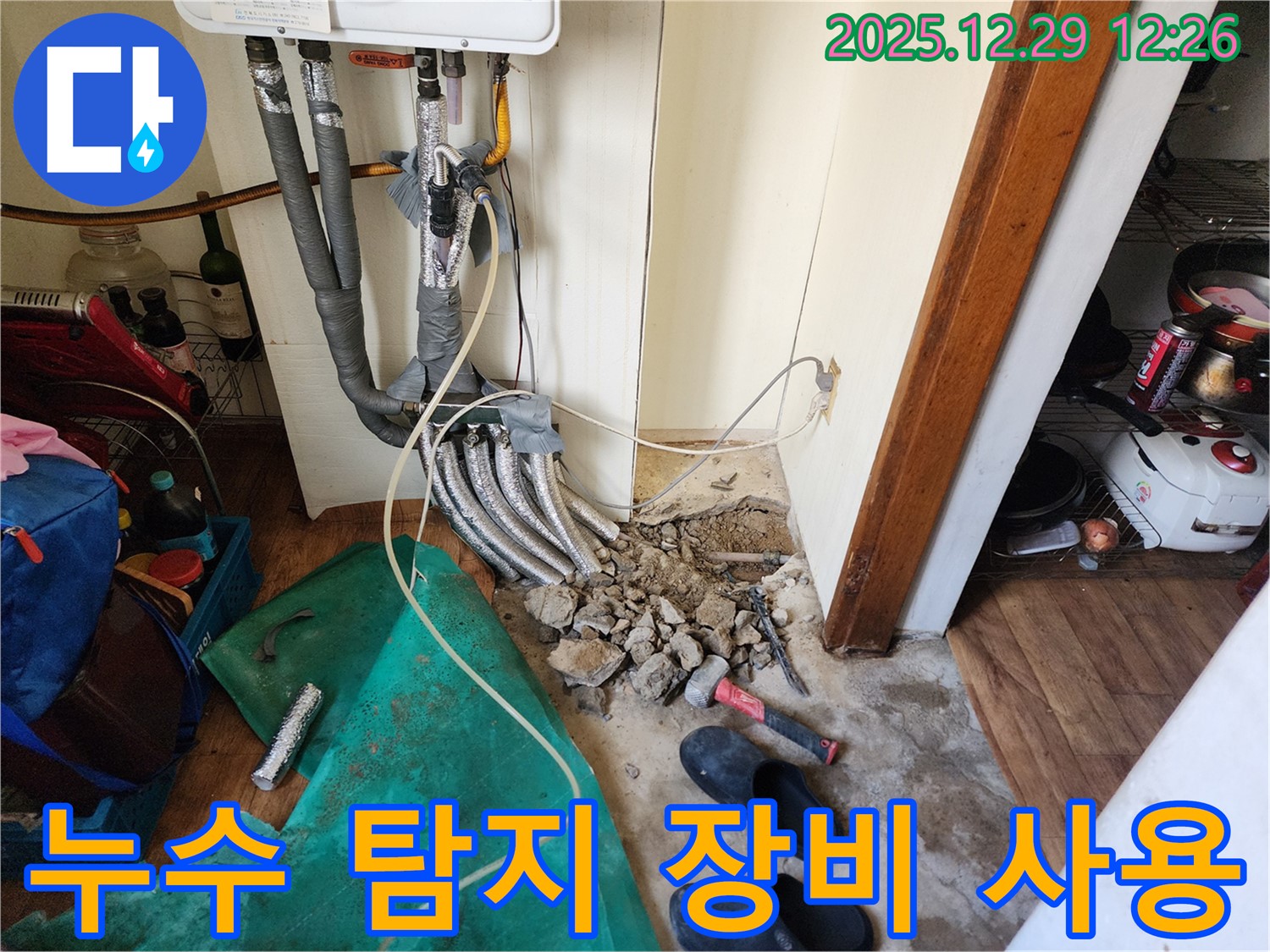 상계2동 누수 - 최첨단 누수 탐지 장비로 정확하게 누수 위치 파악!