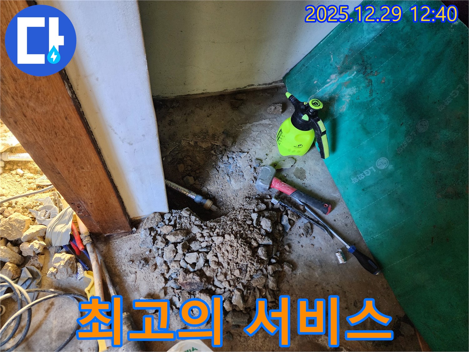 상계2동 누수 - 합리적인 가격에 최고의 누수 서비스 제공