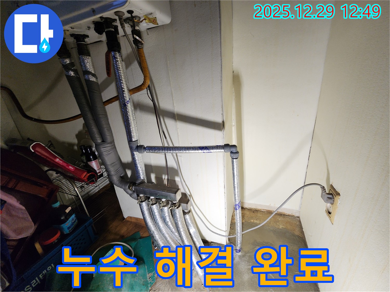 상계2동 누수 해결 - 숙련된 기술과 노하우로 누수 문제를 완벽하게 해결해 드립니다.