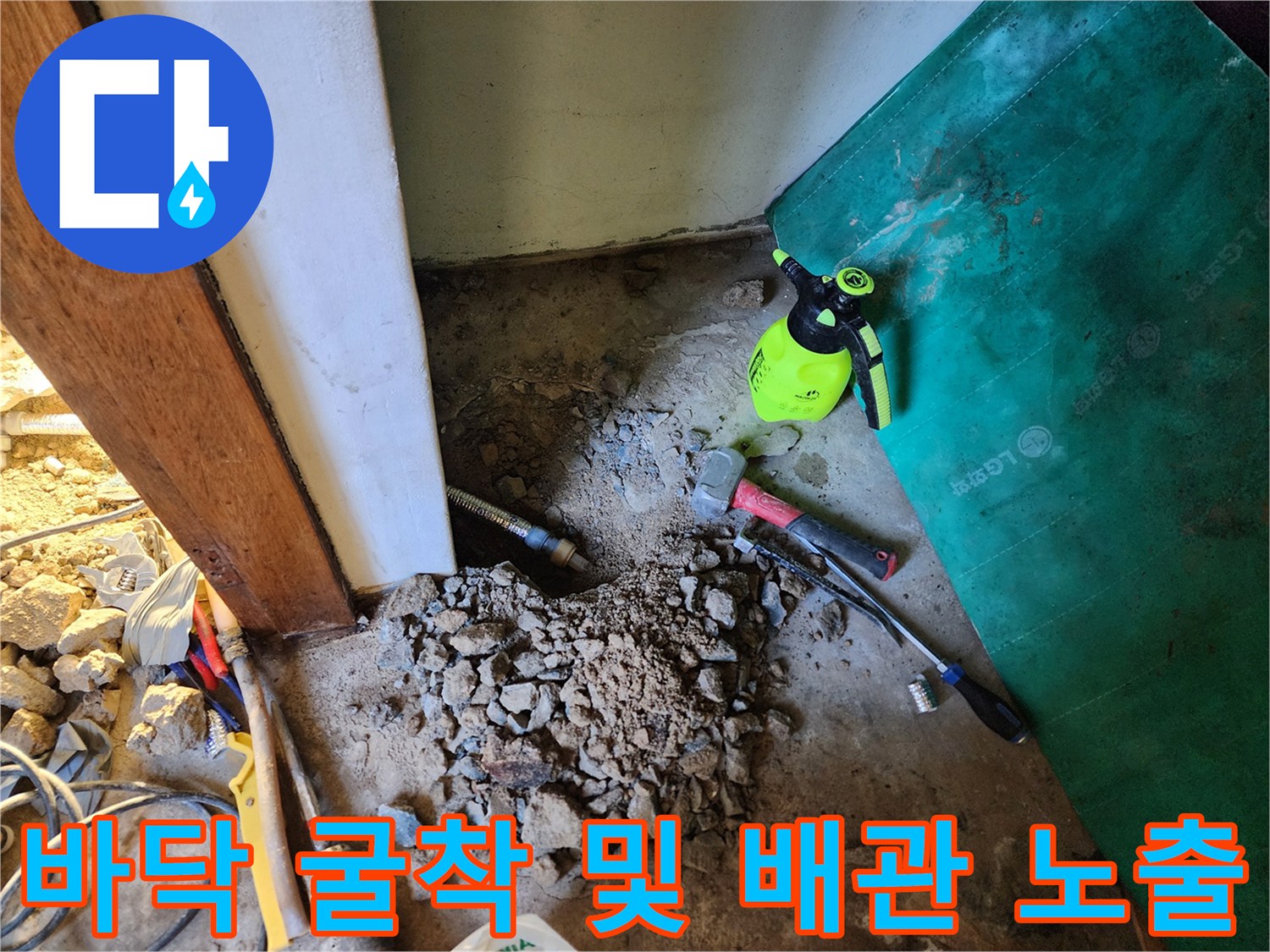콘크리트-파쇄-후-드러난-매립-배관의-누수-지점-모습