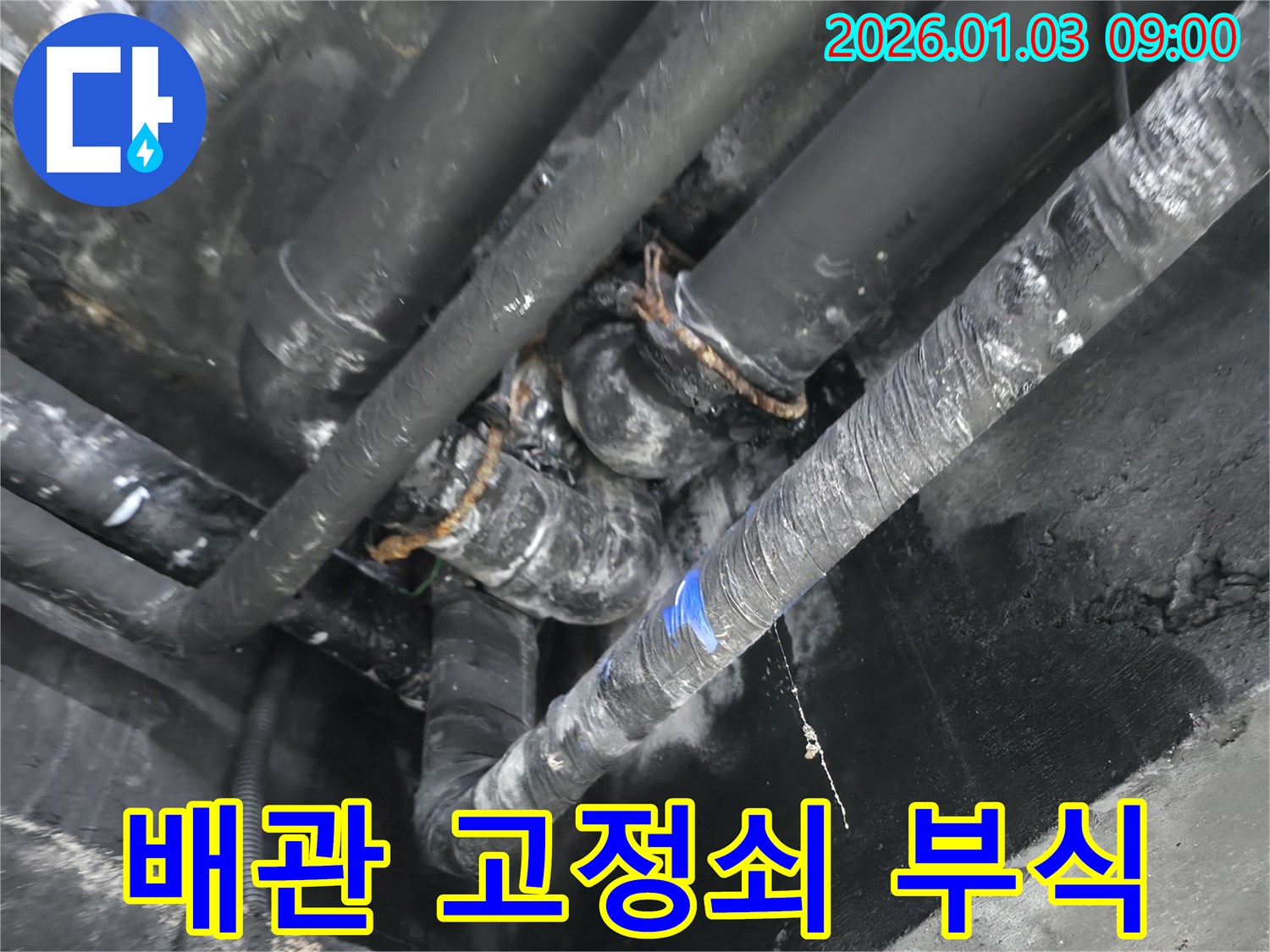 수지구 풍덕천동의 배관 고정쇠-심하게 부식되어 배관 손상을 유발할 수 있는 상태