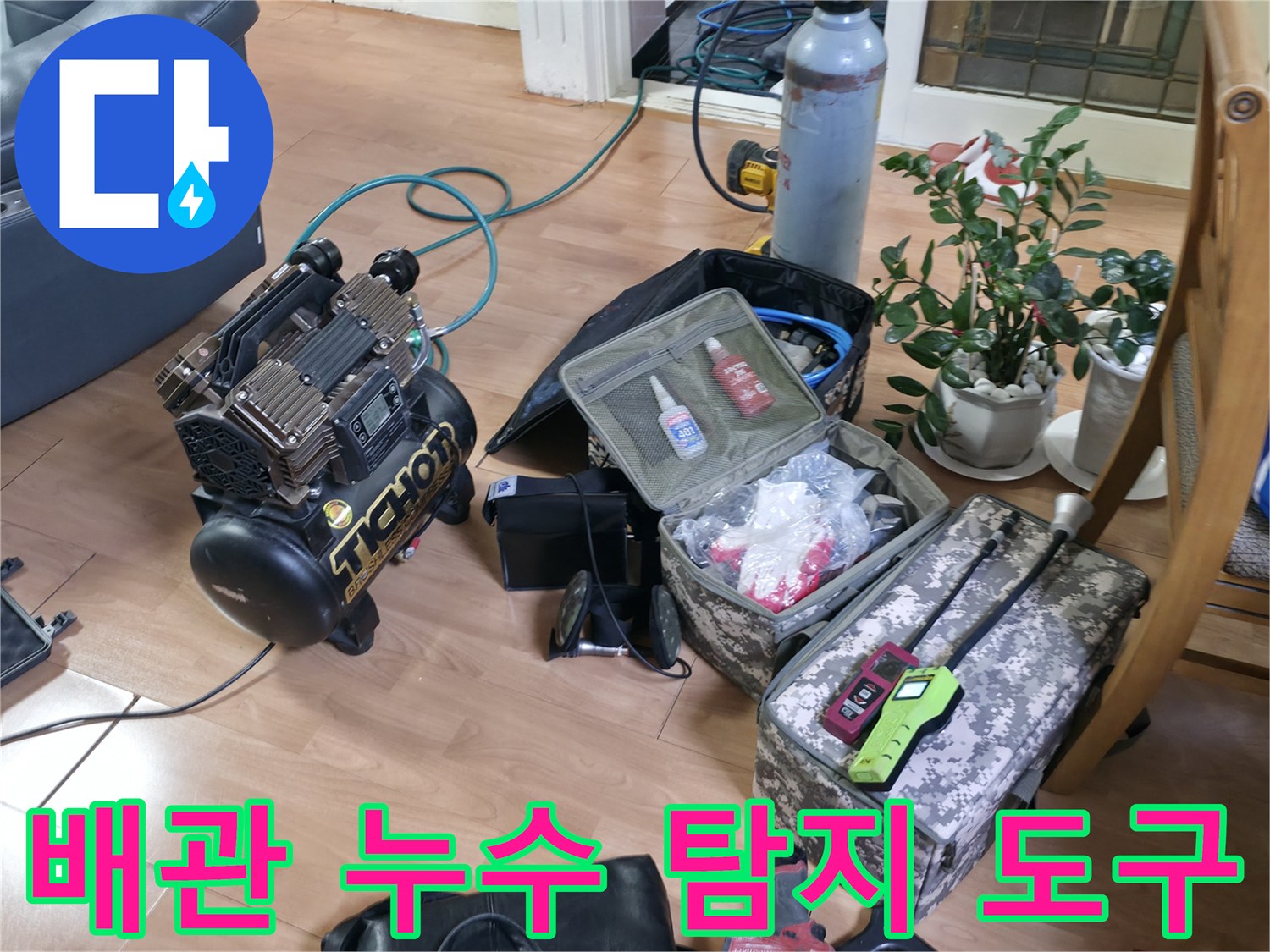 현장에 배치된 가스 및 청음식 배관 탐지 장비 이미지