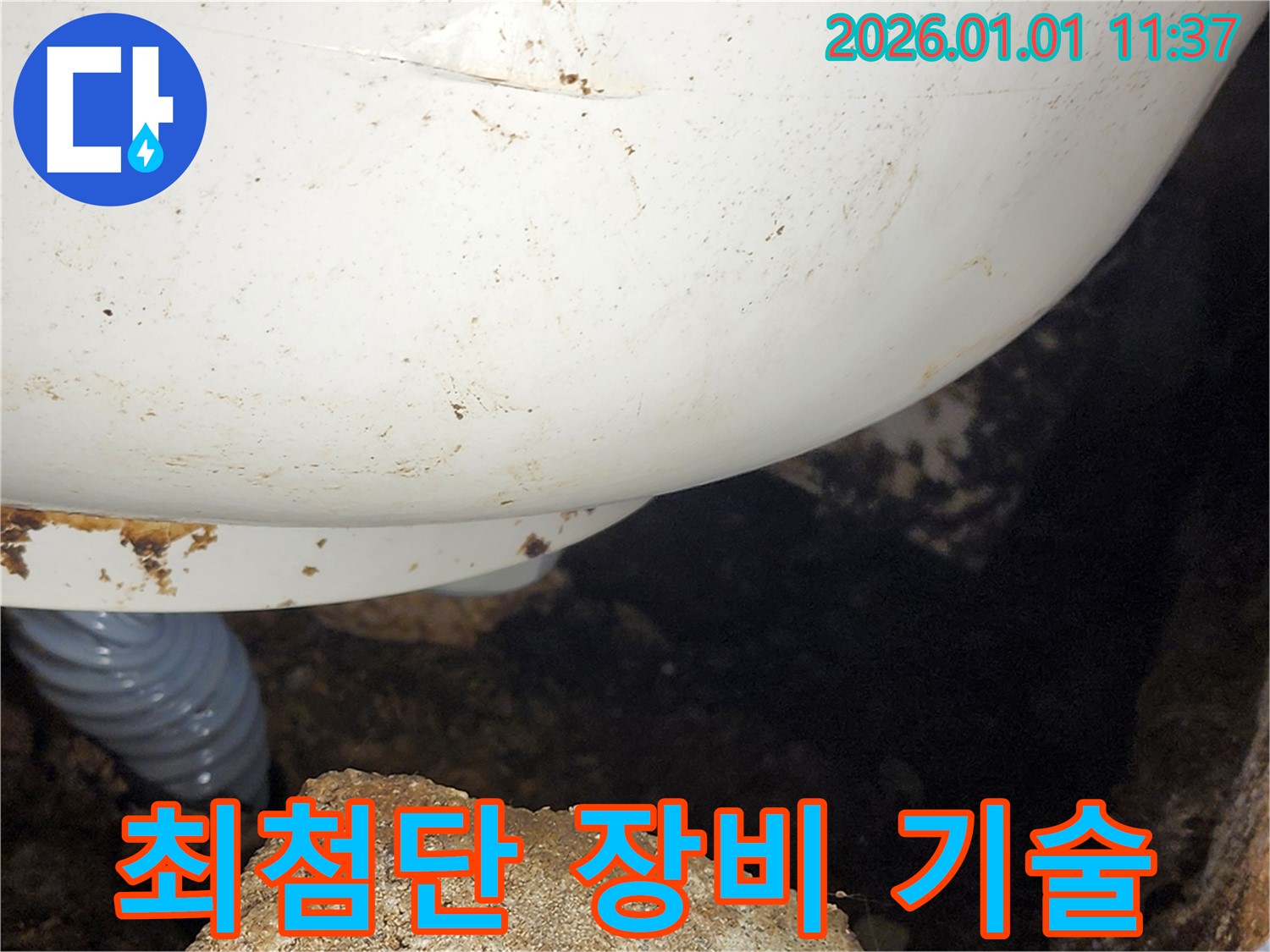 일산 누수탐지 - 최첨단 장비와 숙련된 기술로 완벽한 결과