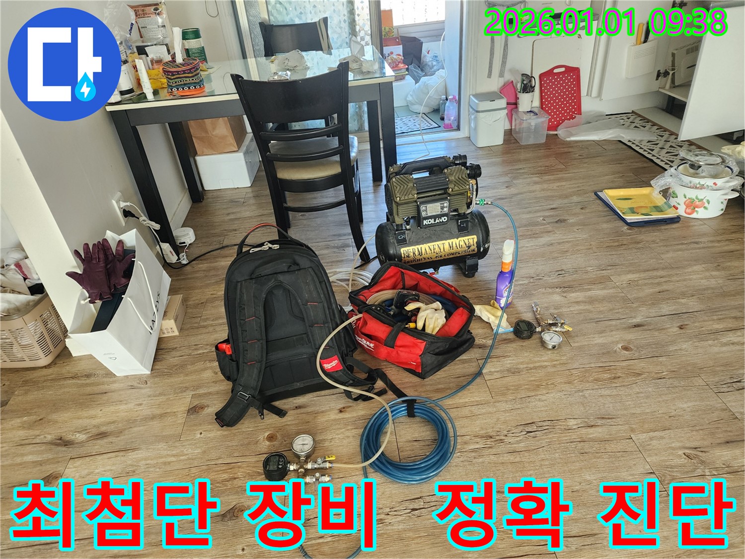 일산 장항동 누수 - 최첨단 장비를 사용하여 누수 위치를 정확하게 진단
