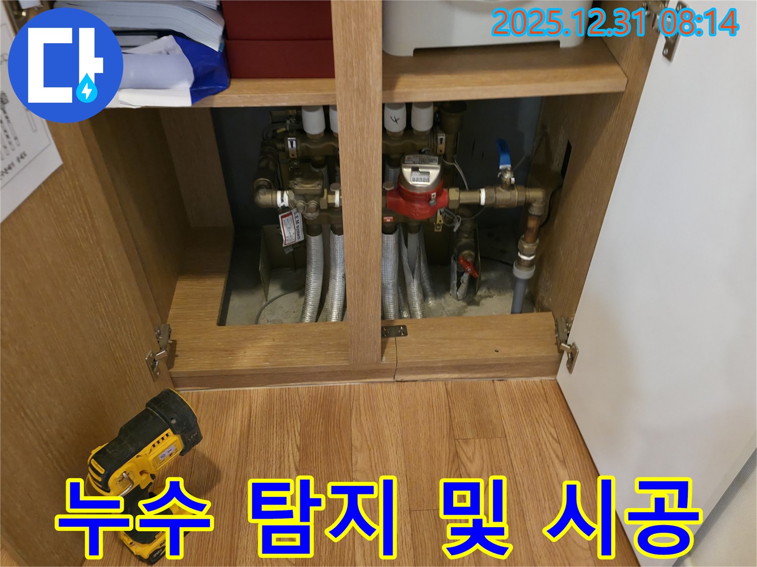 누수 탐지 및 시공 - 누수 탐지부터 완벽한 시공까지 원스톱으로 제공하여 고객님의 만족도를 높입니다.