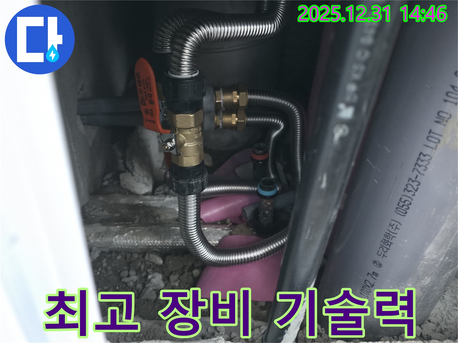 마포구 서교동 누수 - 완벽한 장비와 뛰어난 기술력으로 누수 문제 해결