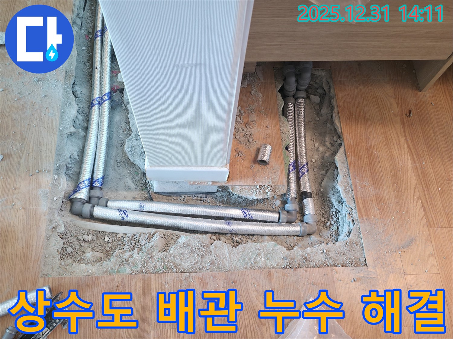 상수도 배관 누수 - 누수 원인 분석부터 완벽한 해결까지! 꼼꼼한 점검과 확실한 시공으로 누수 걱정 끝!