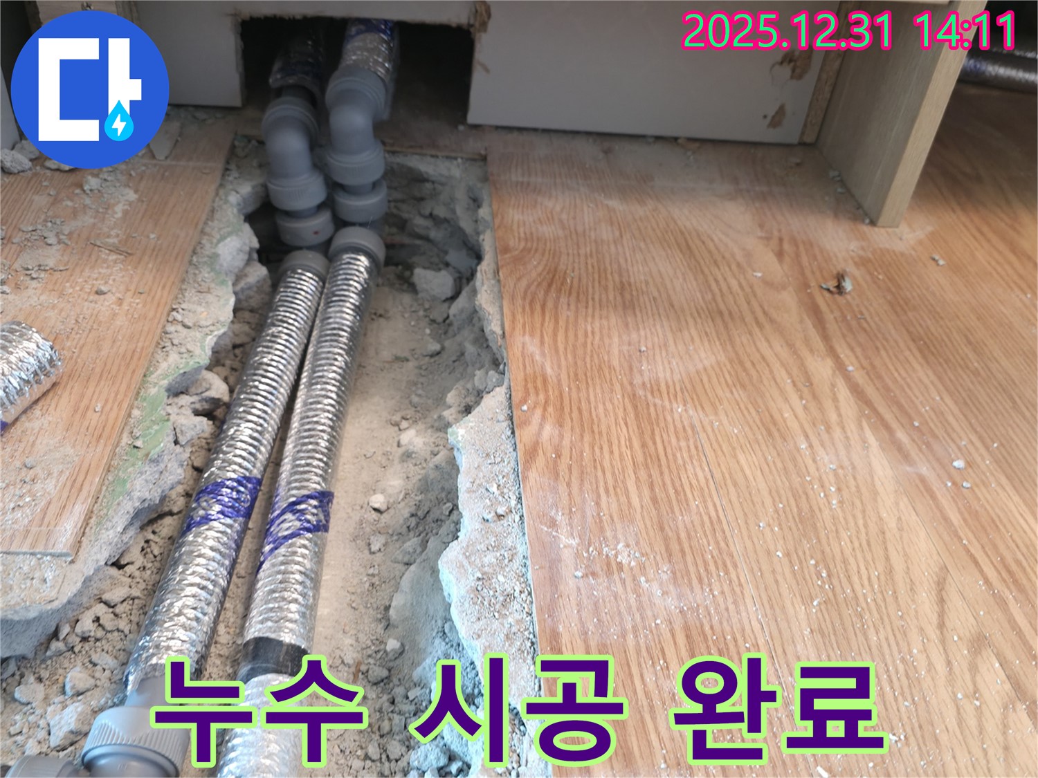 성산동 누수 - 완벽한 시공으로 누수 재발을 방지하고, 고객님의 만족을 최우선으로 생각합니다.