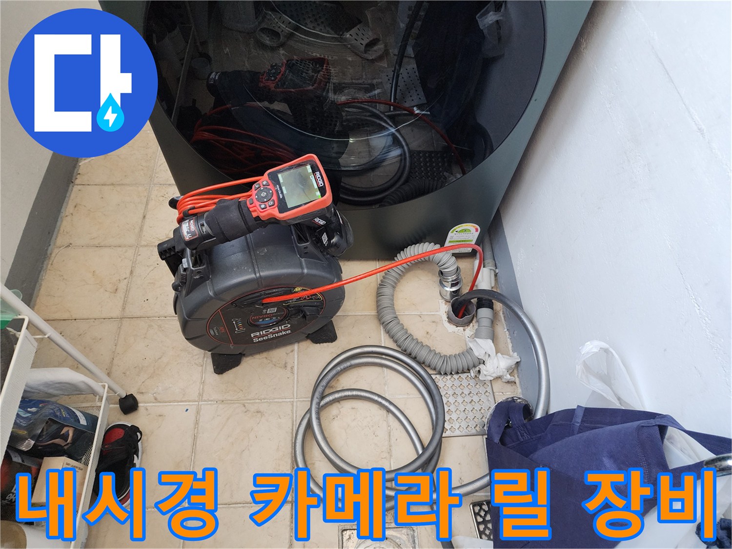 배관 내부를 촬영하기 위한 내시경 카메라와 연결 호스 구성