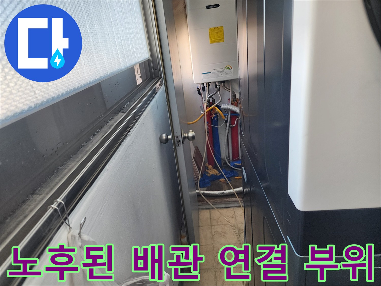 보일러 아래쪽의 노란색 및 파란색 배관과 연결 소켓 상세