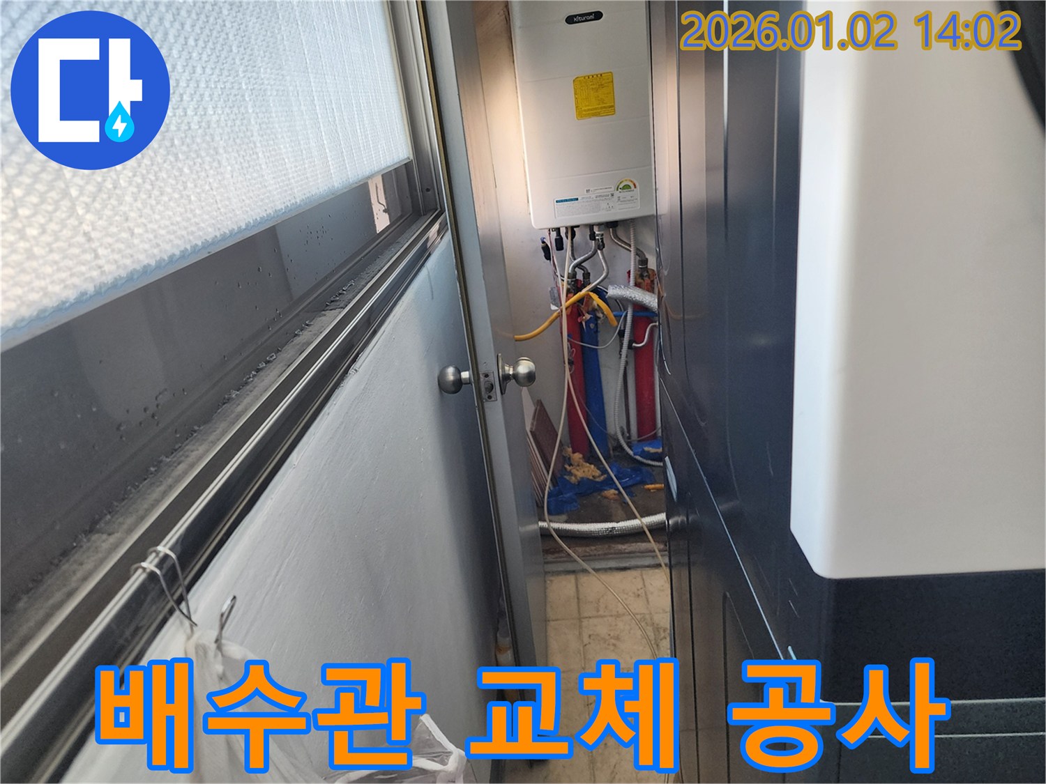 성원2차 아파트 누수 공사 - 망원동 세탁실 배수관 교체 작업으로 누수를 완벽하게 해결했습니다.