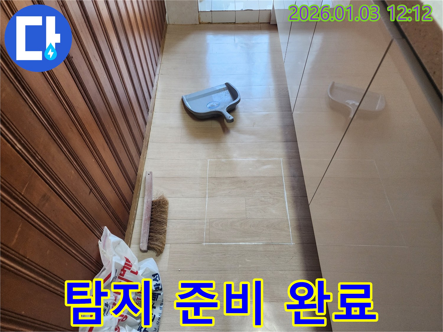 성동구 금호동 누수탐지 준비 - 바닥에 탐지 위치를 표시하고 장비를 준비했습니다.