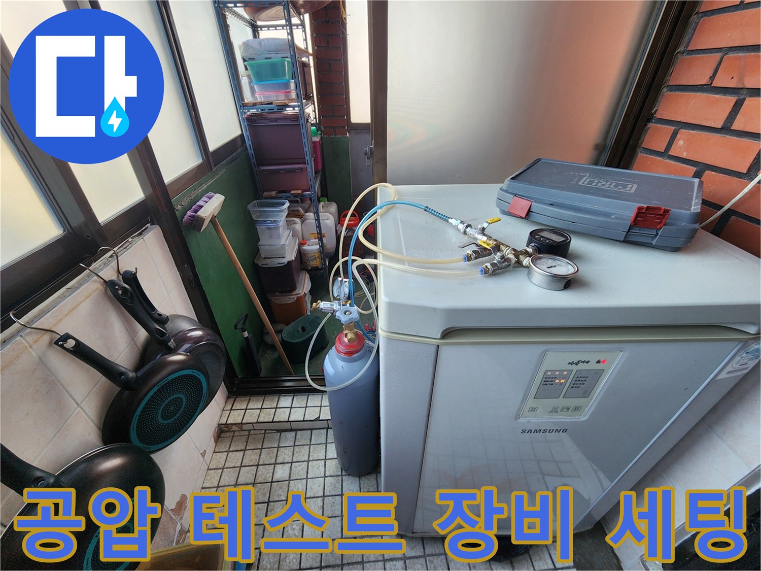 세탁기 근처에 배치된-배관 압력 측정용 공압 장비