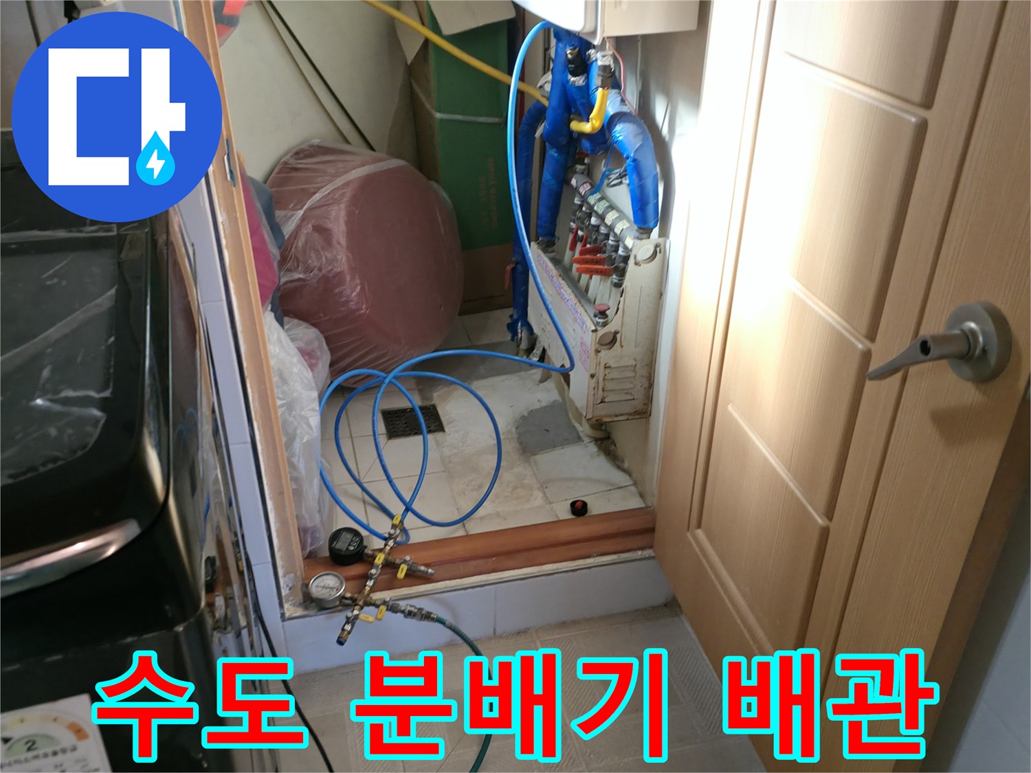 보일러실 바닥에 위치한 수도 분배기와 연결 배관들