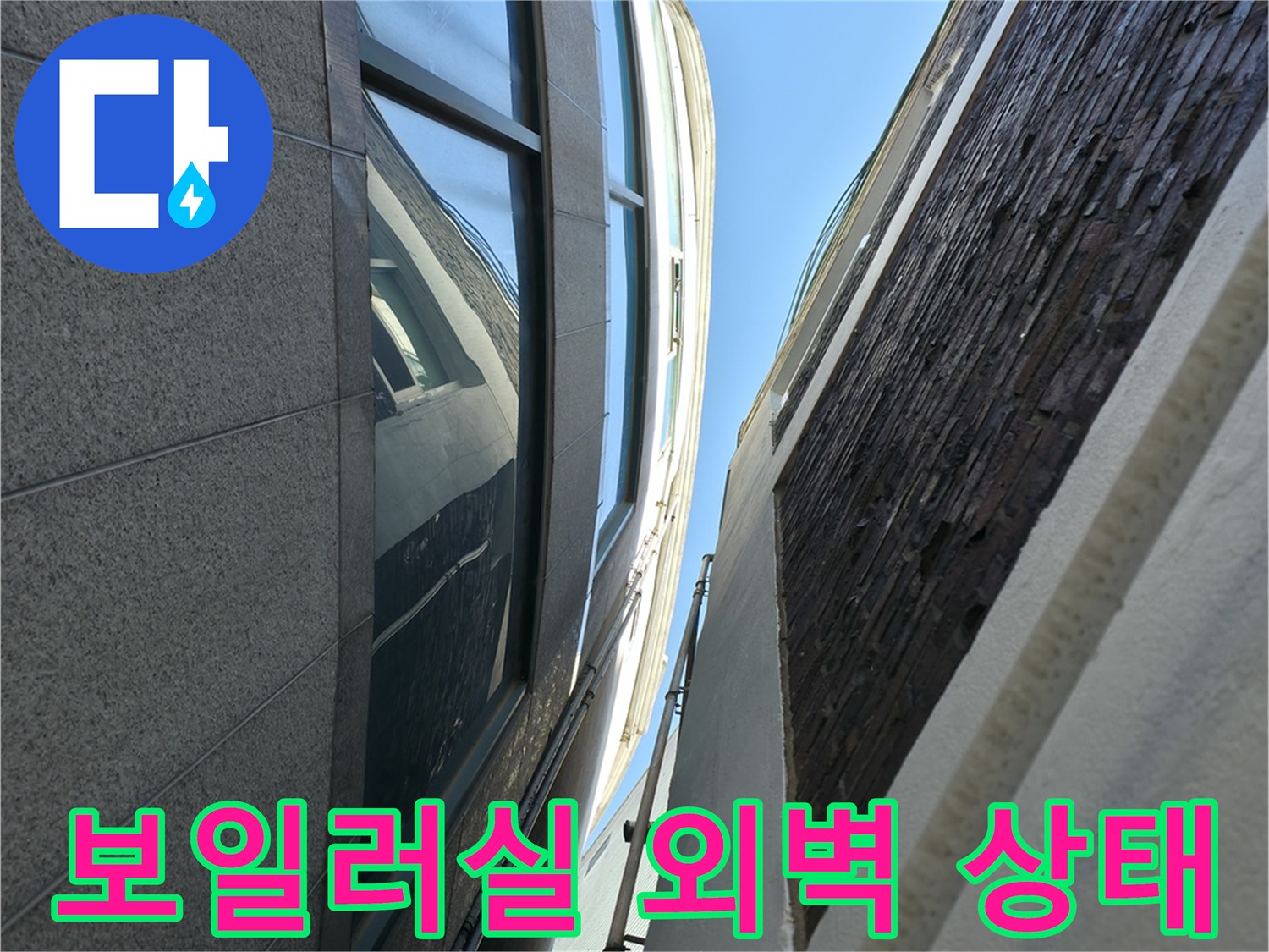 보일러실 외부-창틀 주변의 노후된 마감재 확인 사진